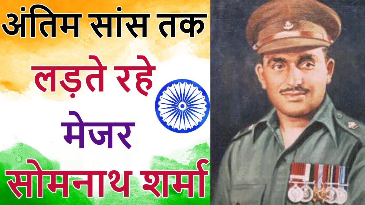 Major Somnath Sharma (first PVC) | Life Story | Biography