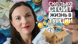 Сколько Стоит Жизнь в Турции? Цены на квартиры в Стамбуле Сколько Стоит Жизнь в Турции? Цены на квартиры в Стамбуле