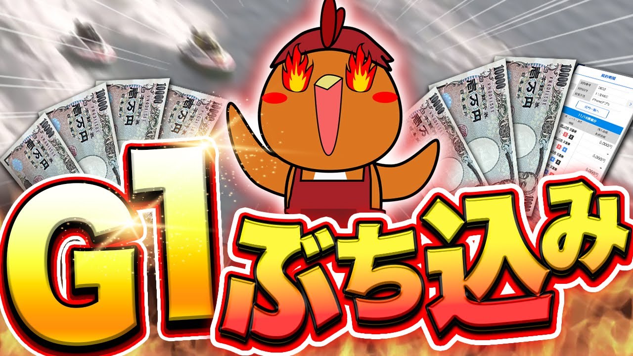 After all, the G1 is the best bet!? A big bet of over 100,000 yen