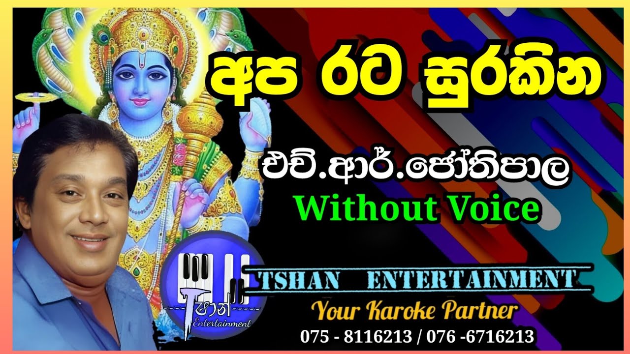Apa rata surakina Karoke / අප රට සුරකින #karoke #jothipala #vishnu #withoutvoice #lyrics #backing