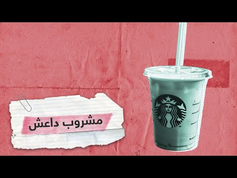 مقهى "ستاربكس" يقدم لأمريكية محجبة فنجانا من القهوة كتب عليه "داعش" | RT Play