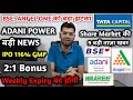 SEBI का बड़ा ऐलान,BSE, ANGEL ONE CRASH, ADANI POWER,WAAREE ENERGIES, 2:1 BONUS,TRENT,TATA IPO, IREDA