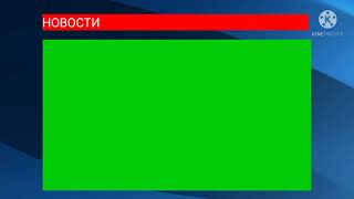 Оформление главной темы новостей (2018) ФУТАЖ ДЛЯ НАШЕГО ВИДЕОМОНТАЖА