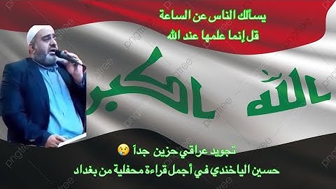 تجويد حزين حسين ياخندي
