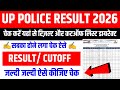 UP Police Result 2026 | Up Police Cutoff 2026 | UP Police Constable Result 2026 kab aaega? #uppolice