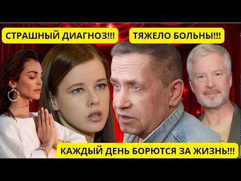 Шок откровения: Страшные диагнозы и шансы 7 российских звезд