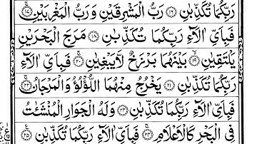 Surah Ar-Rahman (The Most Merciful) | SURAH RAHMAN - سورة الرحمن  - #Quran_live #Quran
