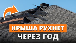 АД САМОСТРОЙЩИКА! / Как не допустить ошибок при укладке битумной кровли?