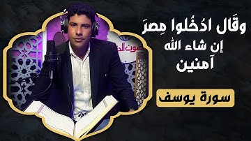 ما تيسر من "سورة يوسف" بصوت "محمد العطار" 🍂 #مشاركات_الجمهور ✌❤