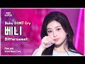 [#음중직캠] Baby DONT Cry BENI (베이비돈크라이 베니) &ndash; Bittersweet FanCam | 쇼! 음악중심 | MBC260404