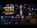 حل امتحان التوفاس اولي ثانوي 2026 مراجعه توفاس الترم التاني البرمجة والذكاء الاصطناعي اولي ثانوي
