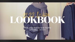 【冬服】UNIQLO｜無印良品｜WYM を使った冬コーデLOOKBOOK 175cm 153cm カップル