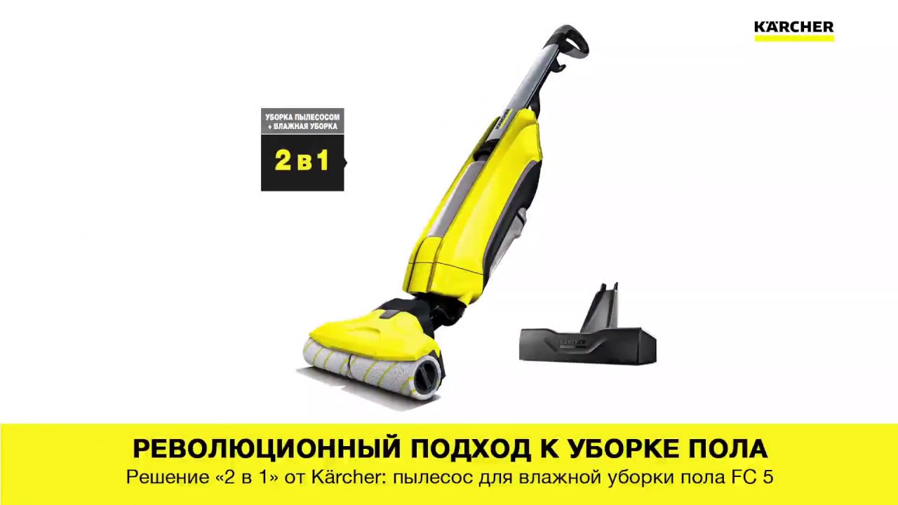 Karcher Lave Et Aspire 1588 пылесос karcher fc 5 premium Karcher Lave Et Aspire 1588 пылесос karcher fc 5 premium