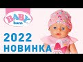 Кукла Беби Бон Нежные объятия / пупс Беби Борн с магическими глазками 43 см Baby Born Zapf Creation