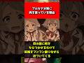 【無職転生】プルセナが常に肉を食っている理由#shorts