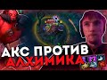 Серега Пират на Аксе против Алхимика НЕ через бедность в DOTA 1x6