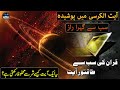 Ayatul Kursi - The Most Strongest Ayat Mind Blowing Miracles