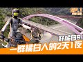 【 機車旅行 】跟著KTM騎車去，一群橘白人的兩天一夜｜EP.1｜Loot2魯特