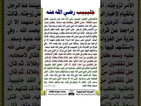 جليبيب رضي الله عنه رسول الله احاديث Shortsدعاء Shortsأفضل