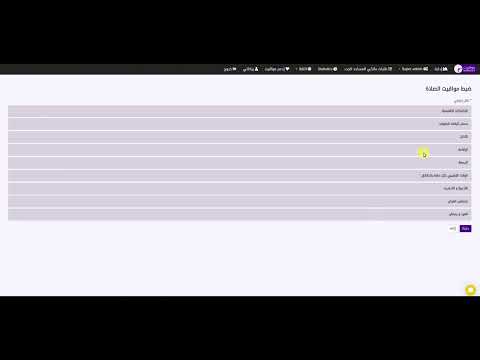 كيفية تعديل أوقات الصلاة ووقت الشروق يدوي ا على مواقيت