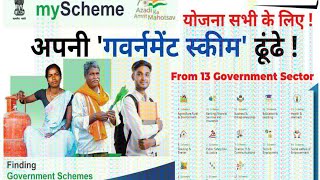 My Scheme Portal 2022 Kya Hai , My Scheme Platform,My Scheme New Portal What is My Scheme Portal