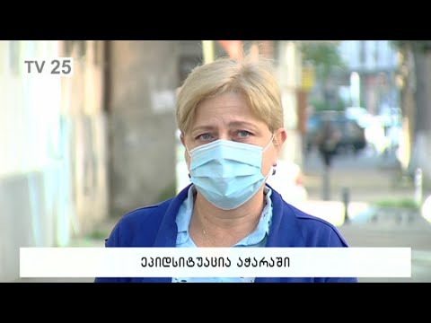 ეპიდსიტუაცია აჭარაში