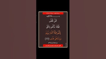 سورة الكهف - سورة 18 - اية (13)