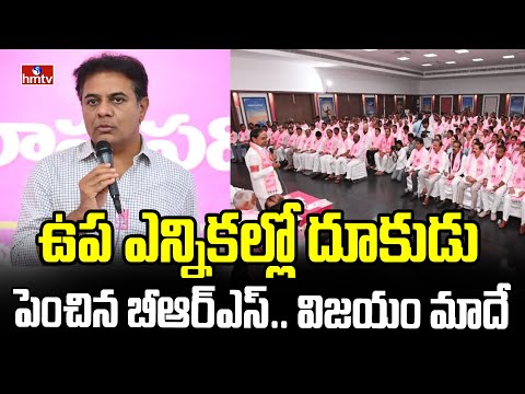 Pakka Hyderabad : ఉప ఎన్నికల్లో దూకుడు పెంచిన బీఆర్ఎస్.. విజయం మాదే | hmtv