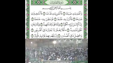 سورة العاديات قراءة الشيخ احمد بن طالب