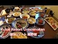 湯快リゾート嬉野館「部屋～温泉～食事」 の動画、YouTube動画。