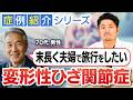 【症状別MRI解説】ヒアルロン酸注射が効かない・半月板損傷・変形性ひざ関節症グレード2