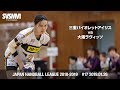 MVI vs 大阪ラヴィッツ 2019.01.26 ☆ 第43回日本リーグ第17戦