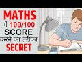 Secret tips to score full marks in maths maths study tips