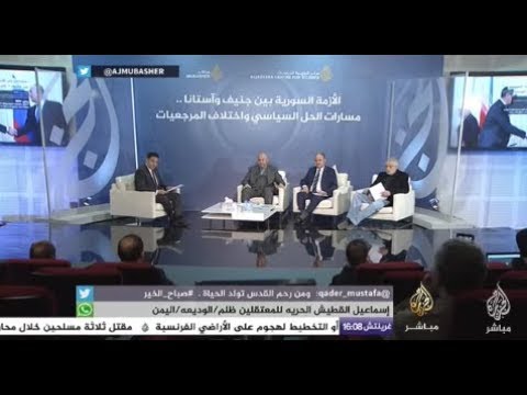 قضية للمناقشة: الأزمة السورية بين جنيف وأستانا .. مسارات الحل السياسي واختلاف المرجعيات