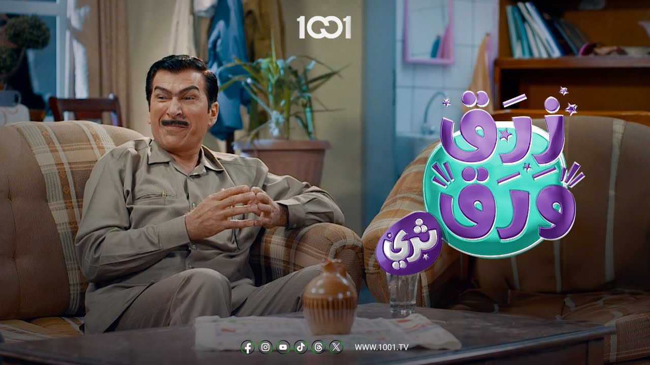 خلف يعزم العائلة على حفلة البرنس ماجد المهندس 🤩 | زرق ورق