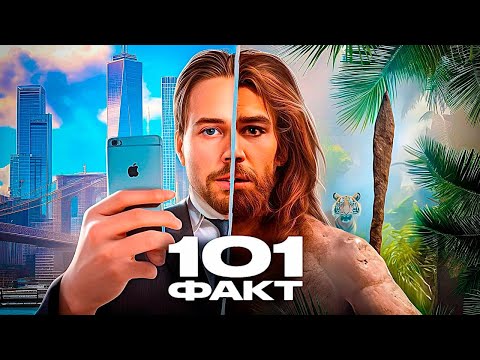 Видео: 101 ФАКТ о Мужчинах ♂️