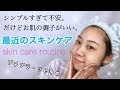安くてシンプル！最近のスキンケア♡ my skincare routine 2017