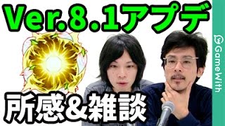 【モンスト】アップデートver.8.1をぶった斬る！神殿周回&アプデ雑談！ガチャもあるよ！【なうしろ】