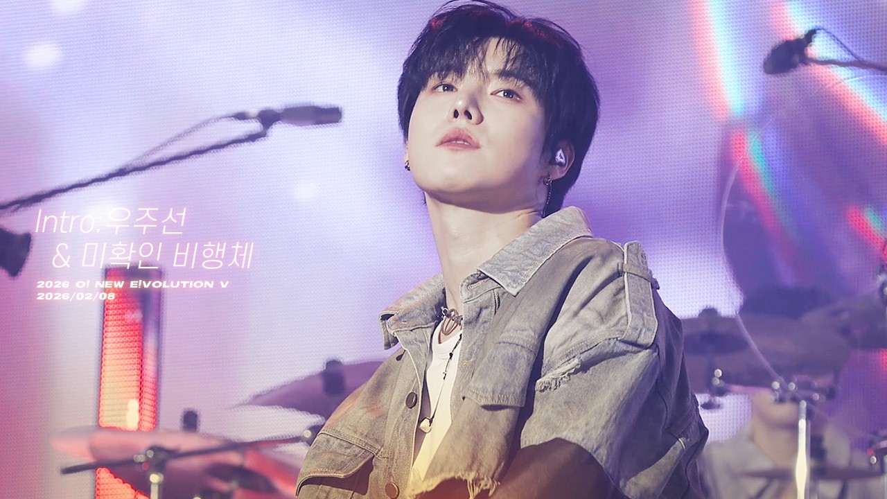[4K] 260208 'Intro:우주선 + 미확인 비행체 (UFO)'_원위(ONEWE) 용훈 focus | 2026 O! NEW E!volution V