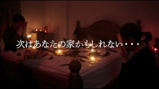 映画『バーン・クルア　凶愛の家』予告編