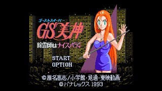 (Playthrough)Ghost Sweeper Mikami Joreishi wa Nice Body-She has a nice game too