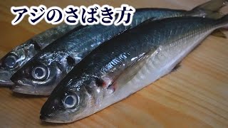 [ТАТАКИ из Horse mackerel] ITAMAE покажет вам, как вырезать  Horse mackerel.