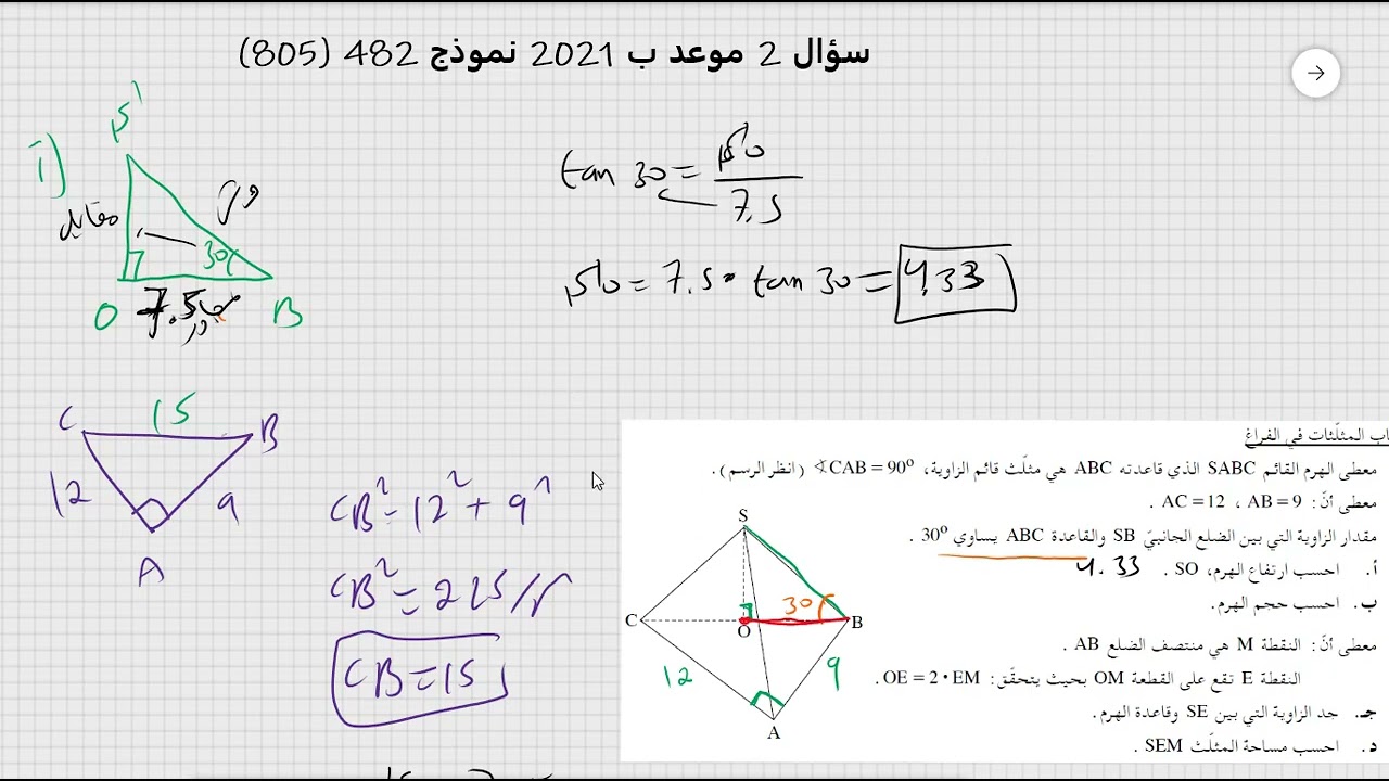 سؤال 2 موعد ب 2021 نموذج 482 805