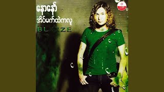 Bae Tu Lae - Nor Naw