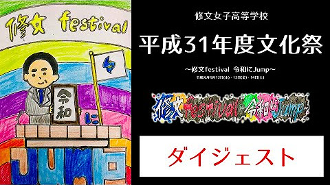 修文女子高等学校 Youtube