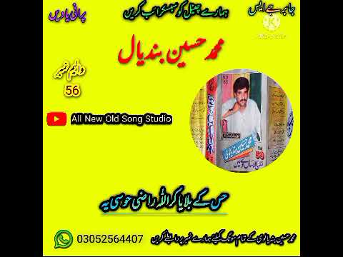 Has Kay Bulaya Kar Muhammad Hussain Bandial Vol 56