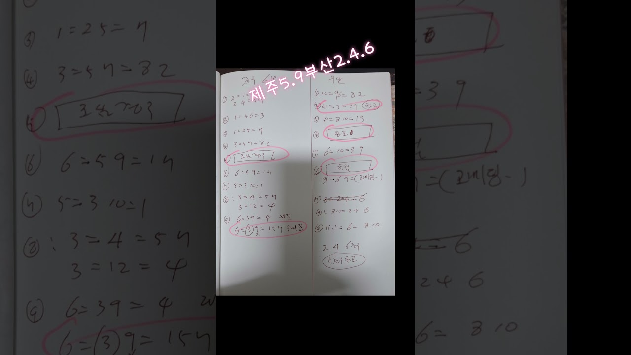 고배당노려볼경주제주5.9부산2.4.6 나머지패스경주