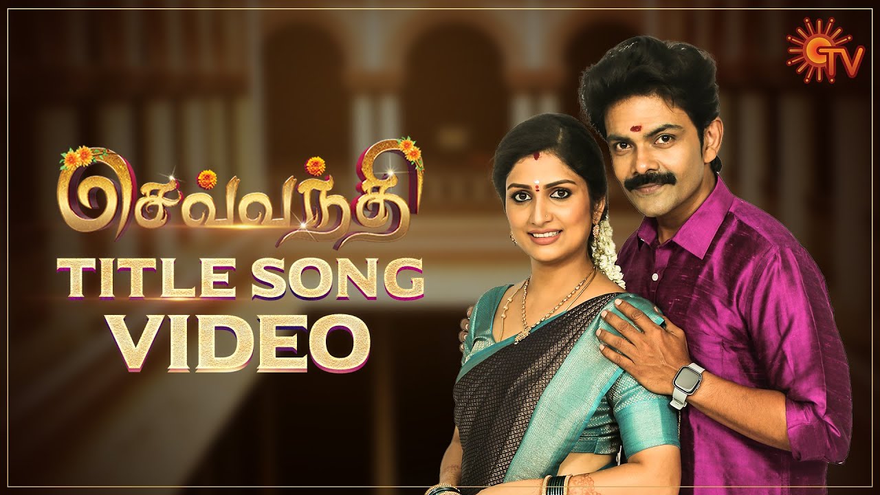 Sevvanthi   Title Song Video  Mon Sat  1230 PM  Tamil Serial Song  Sun TV