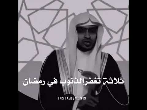 ثلاثة اعمال تغفر الذنوب في رمضان