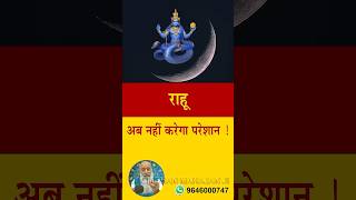 राहु का आसान उपाय ।#jagmohanmahajan #astro #lalkitab #rahu #successtips #khazanalalkitabka #problem
